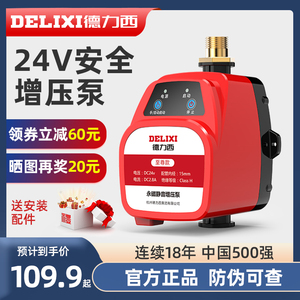 德力西增压泵家用全自动静音自来水热水器增压器24v洗澡加压水泵
