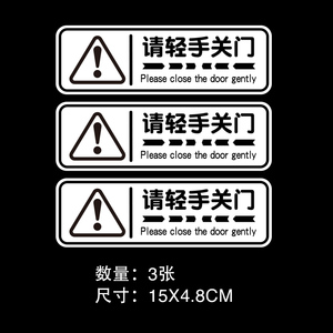 汽车关门轻点提示贴请夜光轻手语音贴纸车内警示贴轻声关门标语