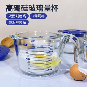 玻璃量杯带刻度牛奶杯家用食品级耐高温烘焙杯子毫升计量水杯盖子