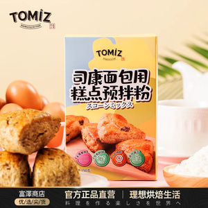 TOMIZ富泽商店司康面包用糕点预拌粉150g曲奇甜品饼干空气炸锅