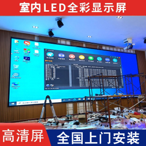 P2.5室内全彩led显示屏P1.86P2P3P4会议室培训高清大屏幕户外彩屏