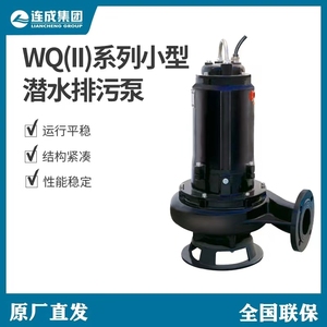 上海连成潜水排污泵污水污水提升泵地下室车库污水坑专用泵