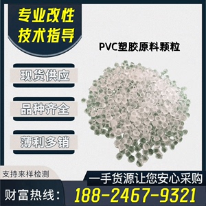 改性透明PVC弹性体塑料粒子 医疗级PVC塑胶原料 硬质PVC塑料颗粒