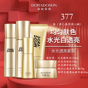 正品防伪可查朵拉朵尚377水光单品水乳面霜五件套护肤品亮肤美白