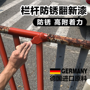 栏杆翻新防锈阳台漆铁护栏楼梯家用自刷涂料扶手改色自喷金属油漆