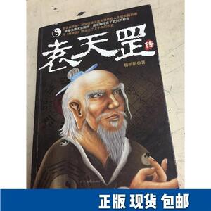 办公,文化 书籍,出版物 文学文艺 袁天罡传