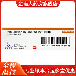 诺和灵 精蛋白重组人胰岛素混合注射液(30r) 3ml:300iu(笔芯)*1支/盒