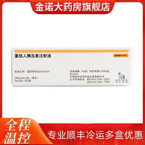 001人付款淘宝诺和笔4诺和灵r诺和锐30r门冬胰岛素笔芯novopen诺和