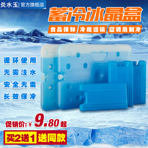 冰板冰盒蓝冰冷藏箱母乳冷冻食品保鲜保冷冰砖空调扇冰块通用性