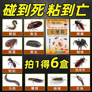 千足虫杀虫剂驱除马陆虫的杀虫药粉专杀灭马路百脚虫足虫爬虫克星