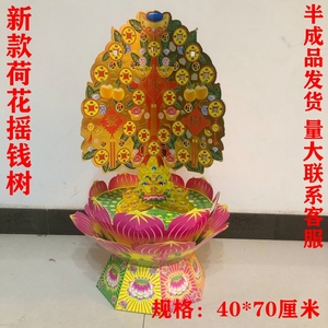 纸扎大号新款荷花摇钱树双层莲花芯中秋节拜月莲花台荷花聚宝盆