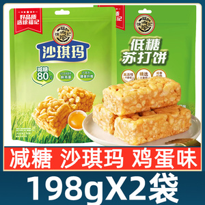 徐福记沙琪玛减糖鸡蛋味低糖苏打饼干香葱味组合包邮独立小包零食