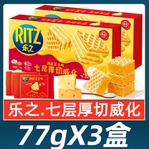 乐之七层厚切威化饼干77g海盐芝士味夹心饼干零食小吃独立装包邮