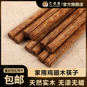 巴拉熊鸡翅木筷子家用实木筷新款红木高端木质防滑耐高温家庭快子
