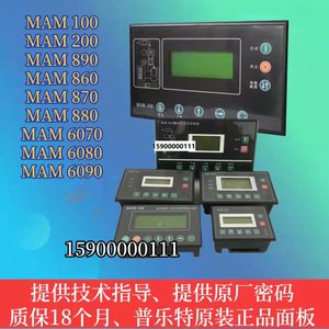 螺杆空压机控制器MAM-860/870/880/890(B)/100/200/6080控制面板