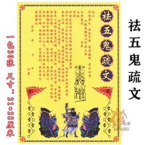 平安地府通表放生疏文道教文疏13种贴纸转运八卦经书20-30张往生