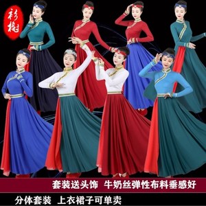 蒙古舞蹈演出服装女练功长裙广场舞弹性上衣分体藏族民族风大摆裙