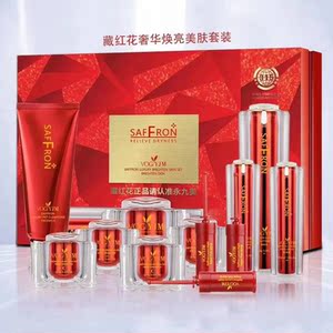 香港永久美藏红花奢华焕亮官方套盒15件套套装护肤品官方旗舰店