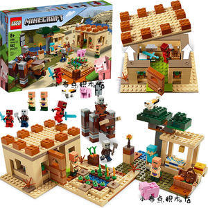 xiexiao霞淘宝我的世界系列乐高21160灾厄村民突袭掠夺者人仔拼装
