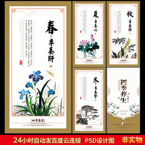 f034中医四季养生文化墙挂画展板psd设计素材电子版图片装饰海报