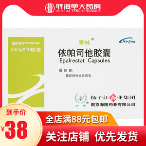 唐林 依帕司他胶囊 50mg*10粒/盒糖尿病神经性病变