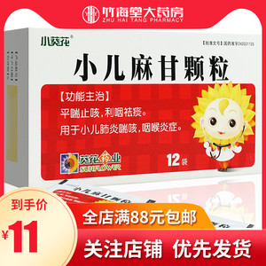 5g*12袋/盒 小儿麻甘止咳颗粒 平喘止咳 利咽祛痰 小儿肺炎 咽喉炎症