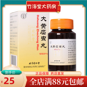 同仁堂 大黄蛰虫丸 60g*1瓶/盒 北京同仁堂 闭经 腹部肿块 肌肤甲错