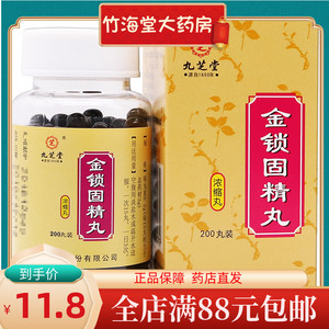 10盒118元包邮】九芝堂  金锁固精丸  0.