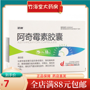 阿奇霉素软胶囊12粒
