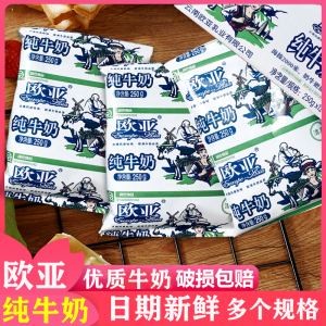 云南大理欧亚纯奶袋装云南牛奶250g*12袋日期新鲜破损包赔