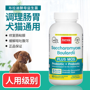原装美国jarrow布拉迪布拉氏酵母菌50亿mos益生菌90粒猫狗人通用