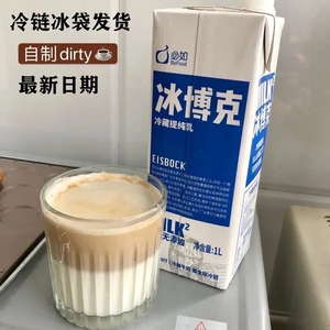 冰博克牛奶1l装咖啡奶茶美味双倍冷萃全脂高浓度牛乳冷藏冰博客