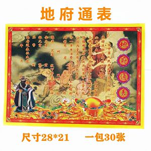 地府通表  疏文表文大全