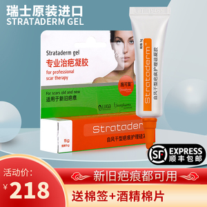 施可复祛疤新旧疤痕凝胶瑞士官方旗舰店自风干祛疤膏硅凝胶儿童jq