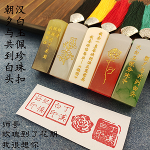 篆刻姓名定做瘦金体玉石丁汉白章印订做碎玉投珠情侣定制玫瑰印章