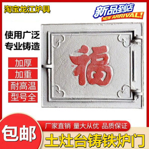 老式锅台门土灶台铸铁加厚灶门大锅柴火灶火门炉门农村家用灶坑门
