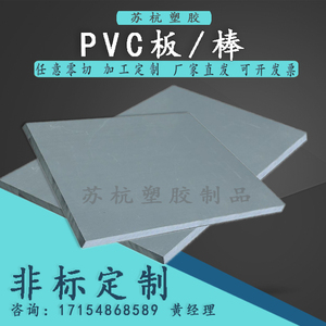 工程塑料PVC板硬板聚氯乙烯板pvc灰色板灰板3 4 5 10 20切割雕刻