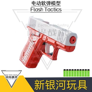 新银河G17  G19X  G22 软弹玩具安全EVA海绵软弹发射器 蓝色模型