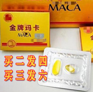 金牌玛卡一片大好正品玛咖一粒装包邮买二送一买三送二买五送5