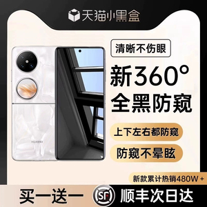 【360°防窥膜】适用华为Pocket2手机膜新款全胶PocketS言扬内外屏折叠保护膜2全屏p50pocket高清水凝贴膜