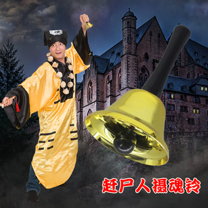 万圣节化妆舞会cos道士清朝僵尸赶尸人摄魂铃鬼节手拿铃铛道具