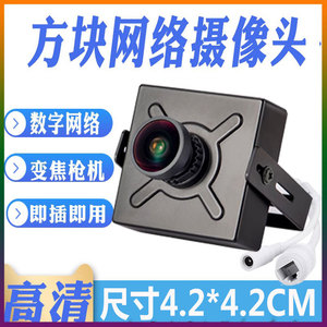 方块型网络摄像头变焦大广角有线POE音频数字监控摄像机工业相机