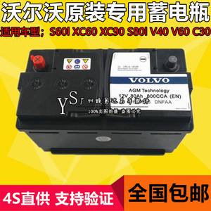 适用于沃尔沃s60l xc60 xc90 s80l v40 v60c30原车专用电瓶蓄电池