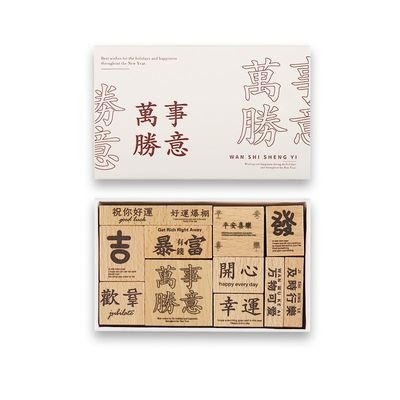 万事胜意印章组合蔷n薇海洋古木中文文案新年人间好事纸短情长祝