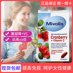 包邮 德国dm Mivolis蔓越莓含VC花青素女性保健品提免抗氧化60粒