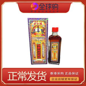 正常发货 香港正品五毒皇颈腰椎活络舒筋祛风透骨追风油