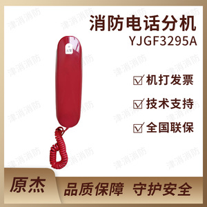 原杰YJGF3295A总线式火警电话分机霍尼韦尔总线电话分机 通用型