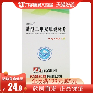 30粒装多盒优惠】双乐欣 盐酸二甲双胍缓释片 0.