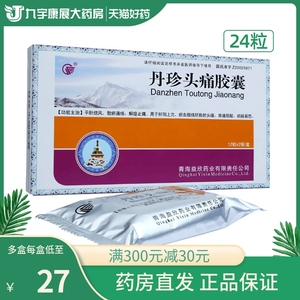 益欣平 丹珍头痛胶囊 0.