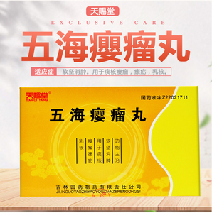 天赐堂 五海癭瘤丸 9g*8丸 软坚消肿 痰核瘿瘤 瘰历 乳核 软坚散结 化